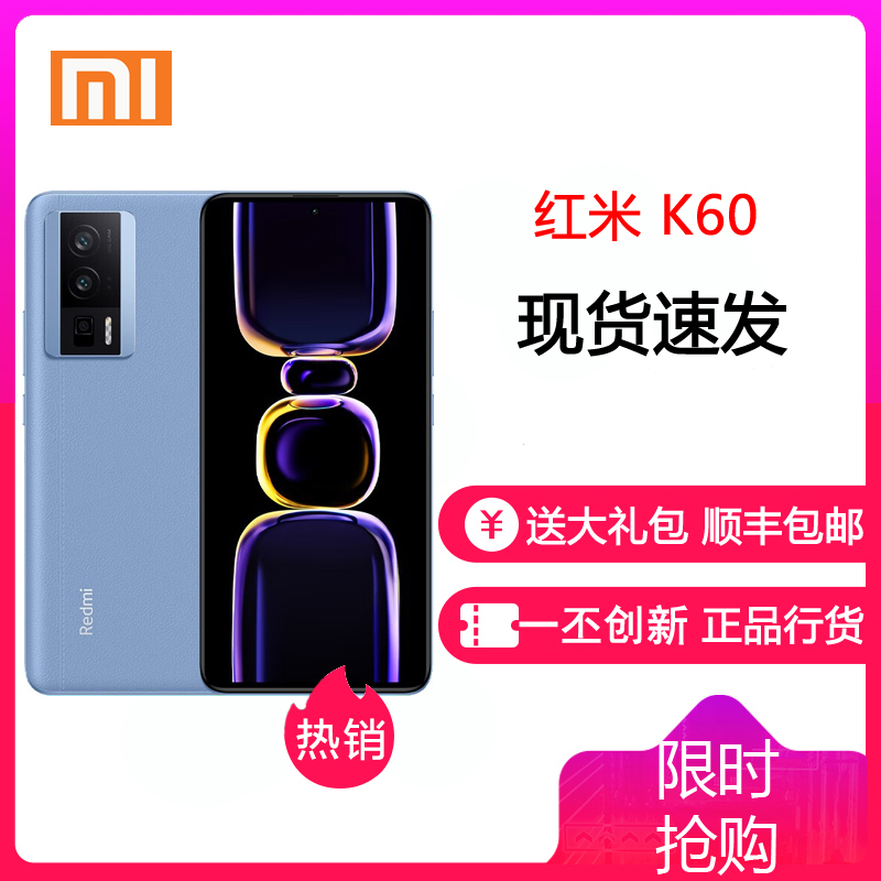 小米(mi) Redmi K60 12GB+256GB 素皮晴蓝 全网通5G手机 第1代骁龙8+ 2K高光屏 67W+5500mAh超长续航 游戏电竞智能红米k605g手机