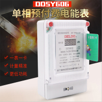 工霸 DDSY606预付费电表插卡 家用电能表智能单相电子式ic磁卡表 1个