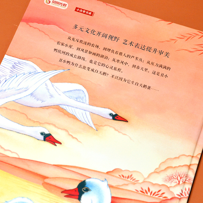 醉染图书丑小鸭9787571319700高清大图