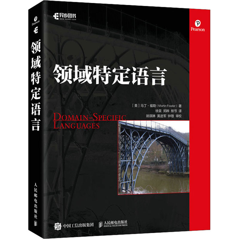 [M]领域特定语言-9787115563163高清大图