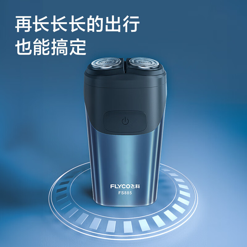 飞科剃须刀电动刮胡刀双头全身水洗智能须刨便携式迷你男士胡须刀生日送男友父亲礼物 FS885[小巧便携 ]高清大图