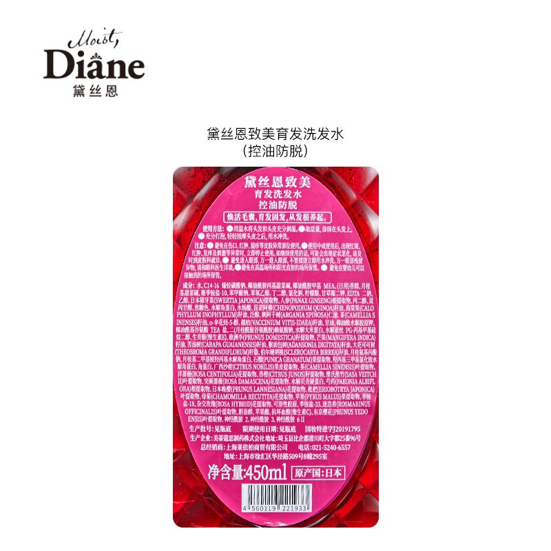 黛丝恩致美 育发洗发水 控油防脱450ml