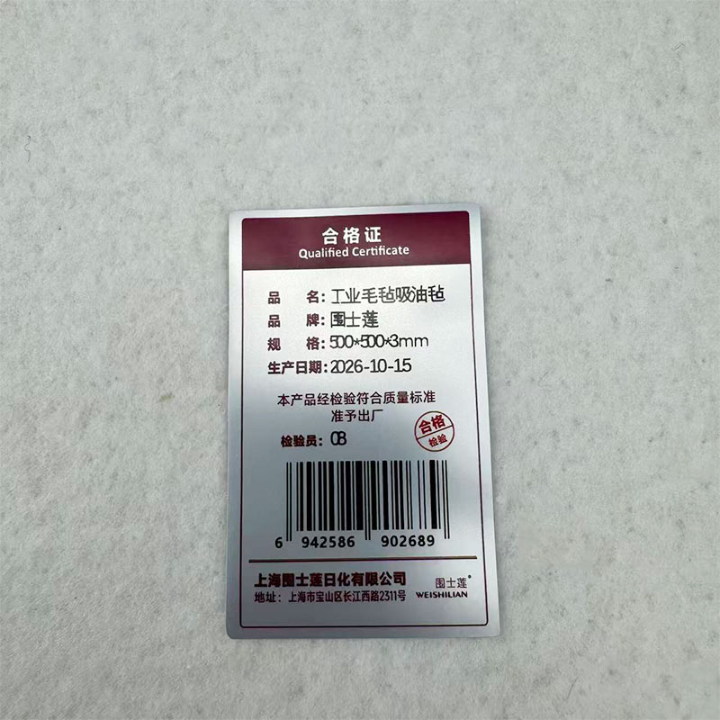 围士莲 工业毛毡吸油毡 500*500*3mm 张高清大图