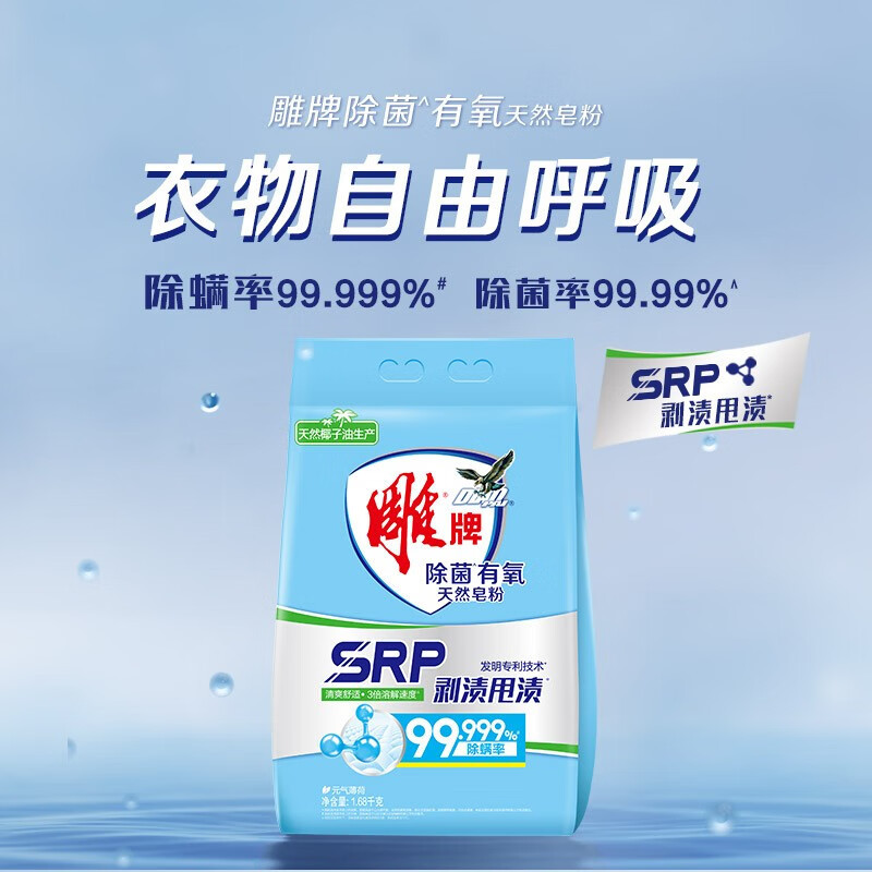 雕牌 除菌有氧天然皂粉 1.68kg