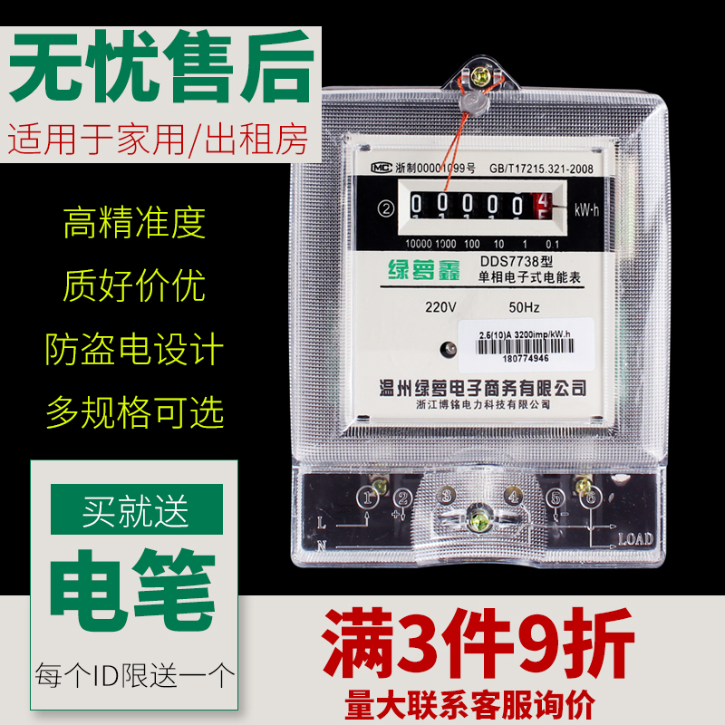 家用电表高精度单相电子有功电能表电度出租房火表220v空测量