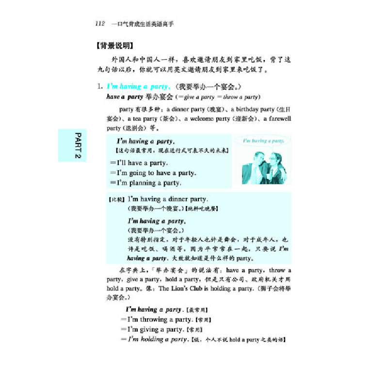 醉染图书一口气背成生活英语高手9787119079011高清大图