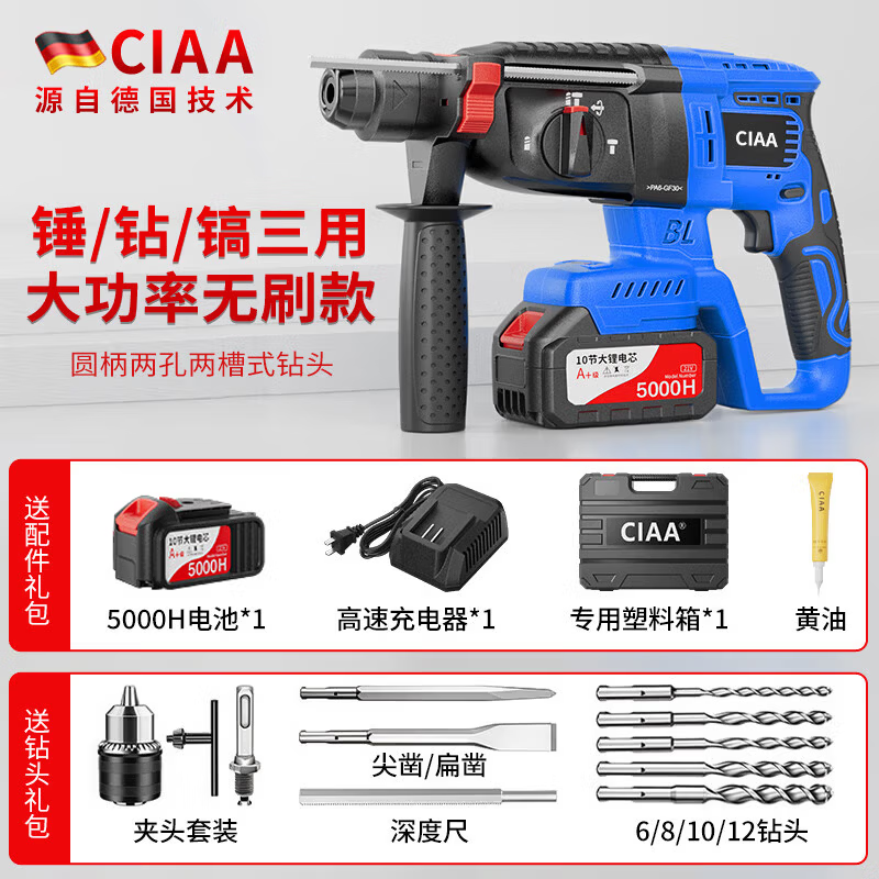 CIAA德国充电电锤冲击钻锂电21V锂电锤电镐电钻三用轻型大功率混凝土 重载款【一块10节5000H电池】