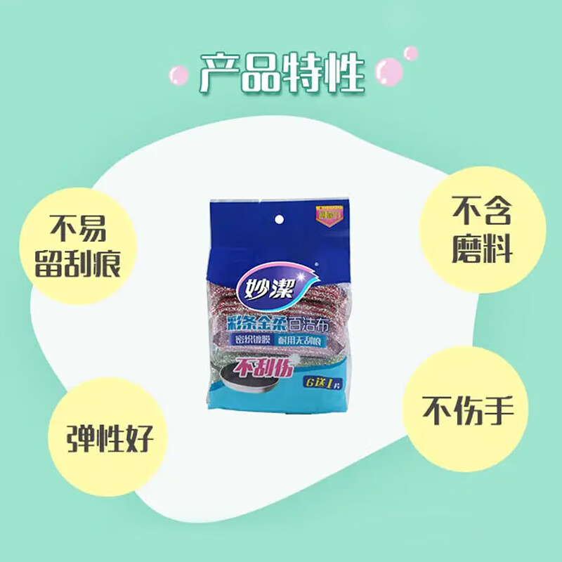 妙洁 彩条金柔百洁布 6+1片装 BJDT