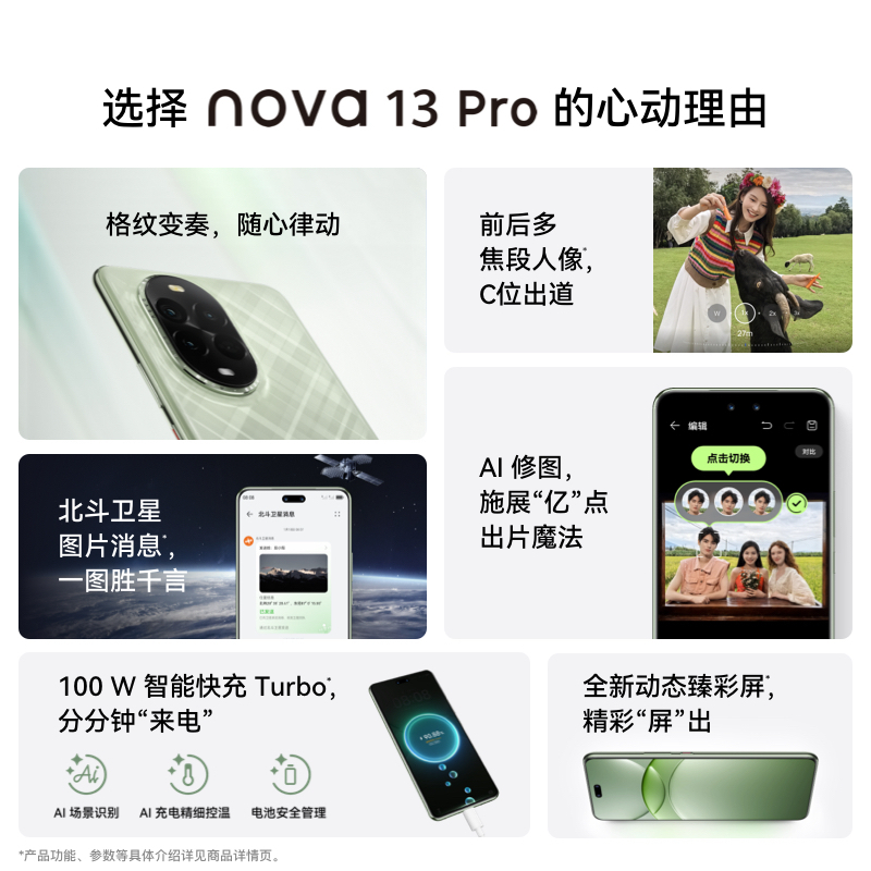 华为 nova 13 Pro (MIS-AL00)全网通版 256GB 洛登绿/星耀黑/羽砂白/羽砂紫
