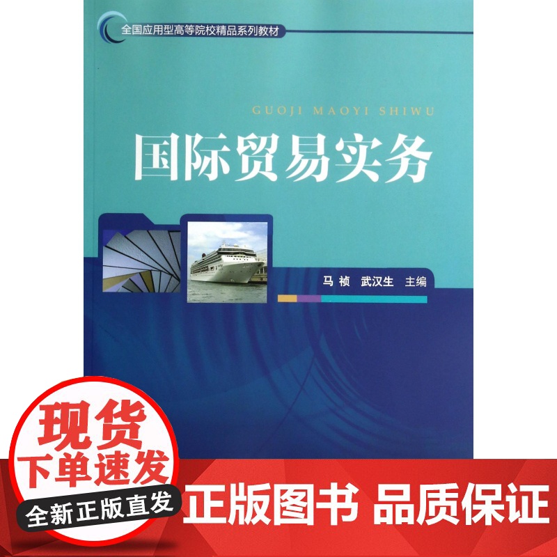 国际贸易实务(全国应用型高等院校精品系列教材)高清大图
