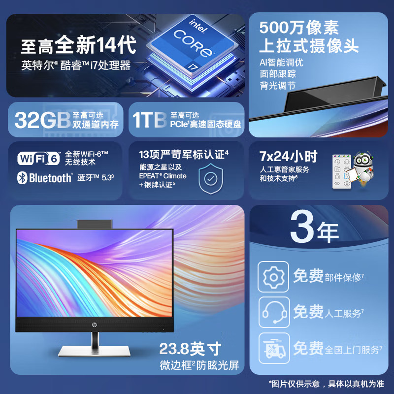 惠普(HP)战99 23.8英寸高性能商务办公学习版定制大屏一体机台式电脑(i7-14700 16G内存 2TB机械+512GB固态 WiFi蓝牙 防眩光屏 军标认证 洁能环保)黑