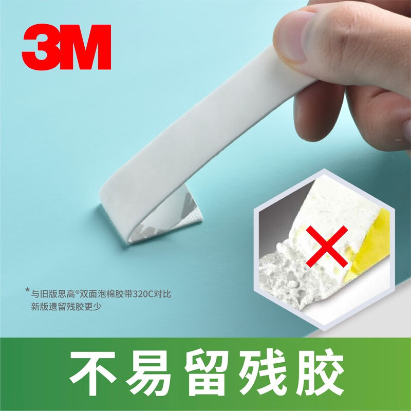 3M 思高 双面胶 双面泡棉胶带(强力型) 办公用品 320C-24 24mm*5.5m