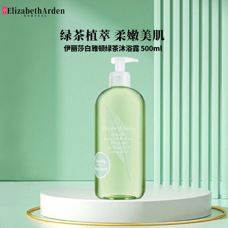伊丽莎白雅顿 绿茶 沐浴露- 500ml高清大图