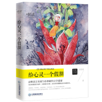 学生悦读文库 给心灵一个假期 9787539282060