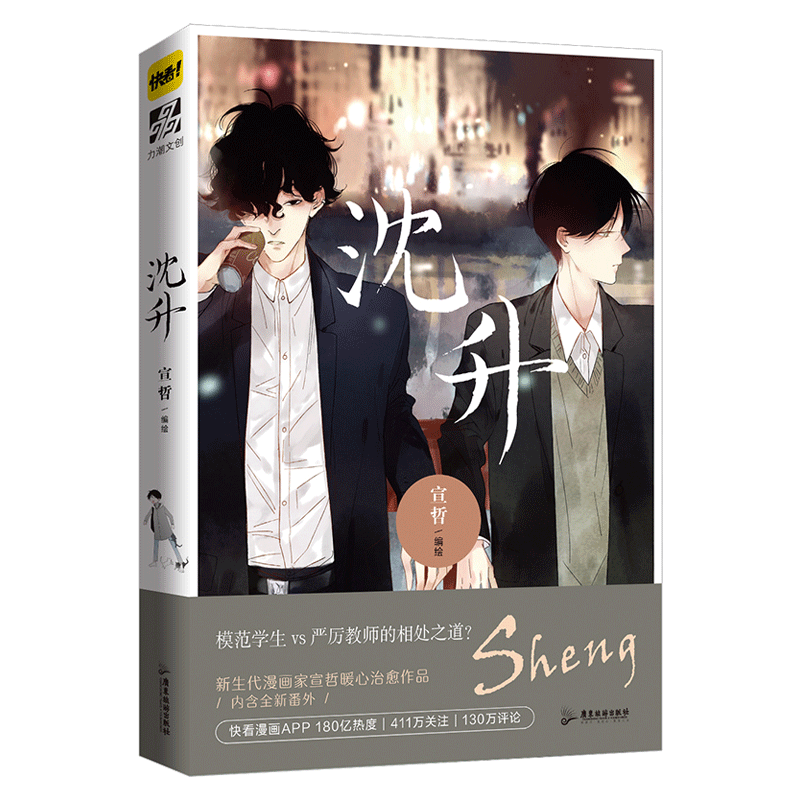 [正版]捡漏亲签 签名版 力潮 沈升 1 漫画书 宣哲 快看漫画app人气连载漫画 青春文学校园小说动漫书籍周边实体书高清大图