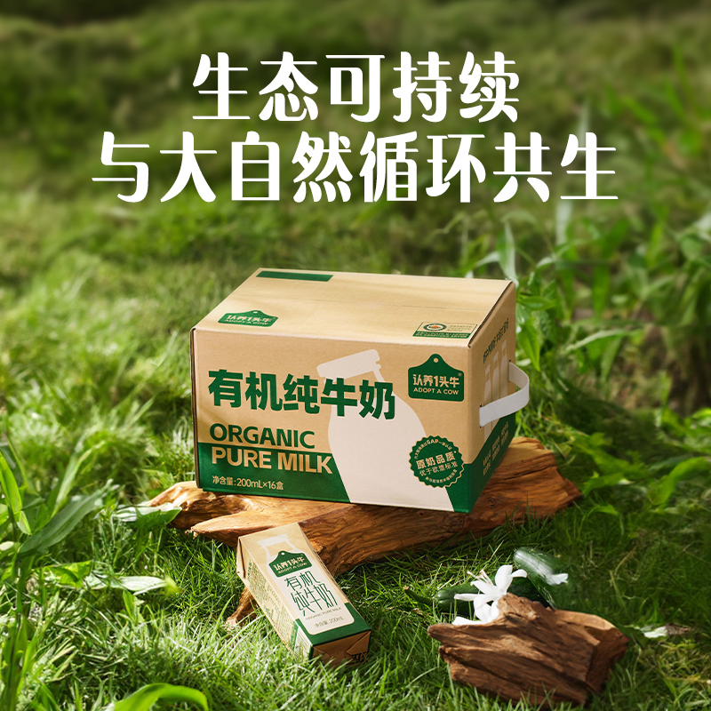 认养一头牛有机纯牛奶200ml*16盒*2箱 有机生牛乳更好奶源 更高品质学生儿童营养早餐牛奶高清大图