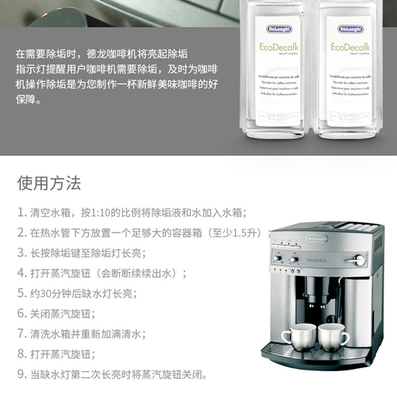 德龙(DeLonghi) 全自动咖啡机除垢剂 清洁洗涤液 除垢保养液100ml*2高清大图