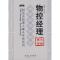 11物控经理案头手册978780728834322