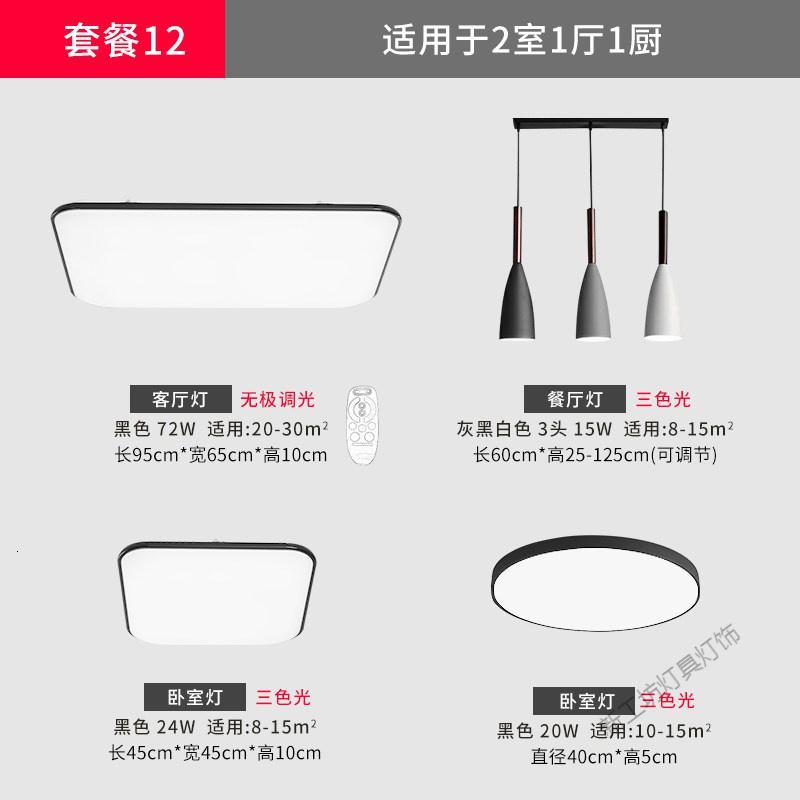 苏宁放心购 客厅灯简约现代大气led吸顶灯套装组合三室两厅全屋北欧灯具套餐