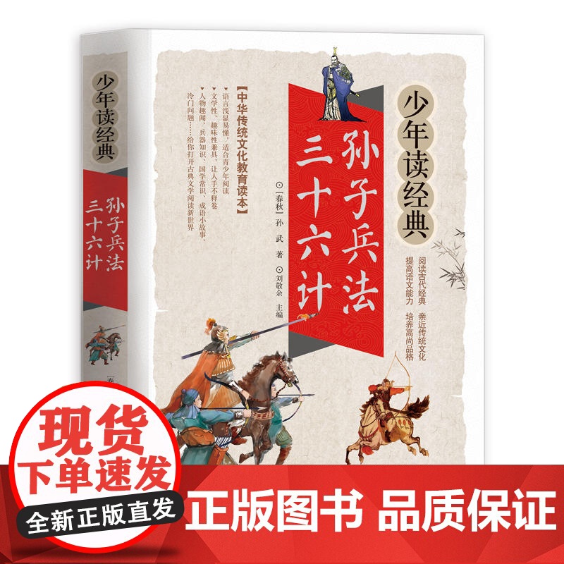 青少版美绘本孙子兵法三十六计三国演义山海经西游记红楼梦四大名著无障碍阅读中小学少年读经典三四五六年级暑假寒假读高清大图