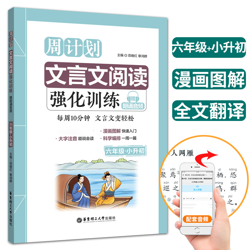 周计划 文言文阅读强化训练 小学三年级 [正版]2023新版周计划语文阅读文言文强化训练全套4本三年级四五六年级小学人教高清大图