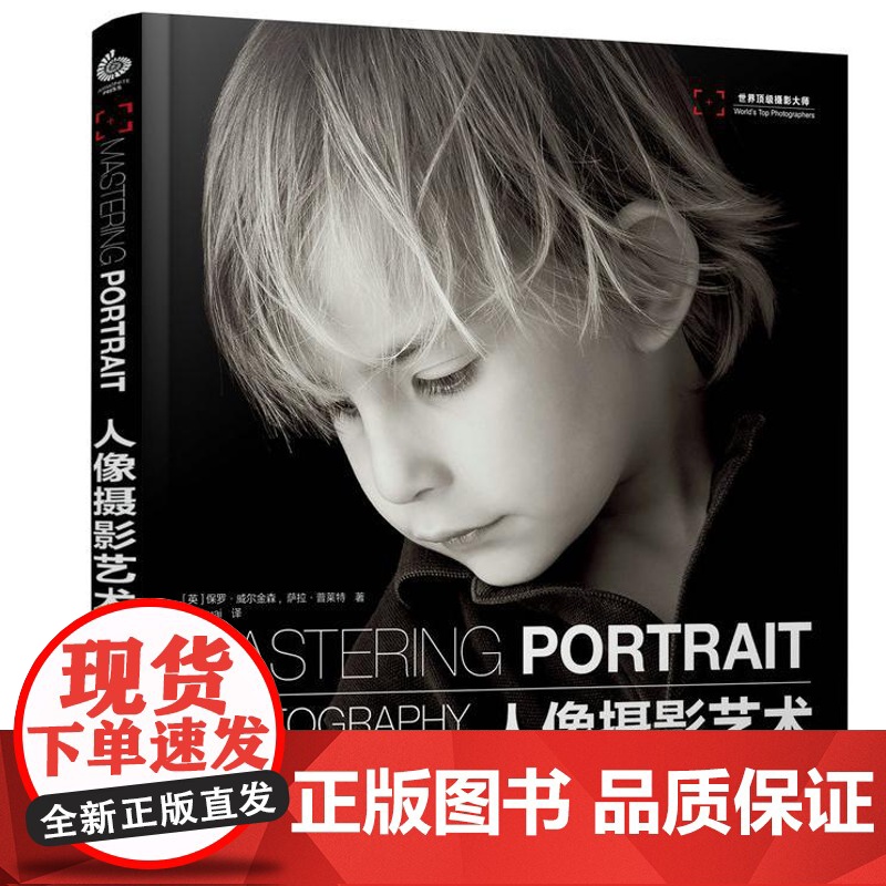 人像摄影艺术 影棚 摆姿 儿童摄影 图像后期 PS高清大图