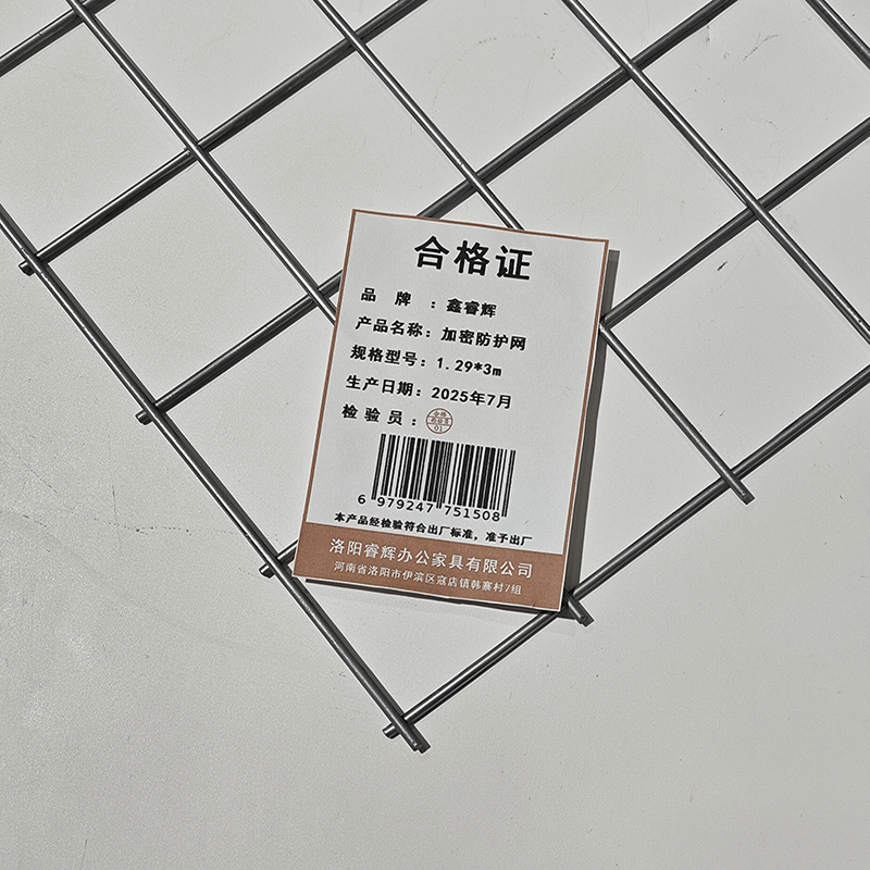 鑫睿辉 加密防护网 1.29*3m 张高清大图