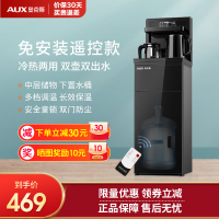 奥克斯/AUX 茶吧机 家用立式遥控柜式自动上水 下置式冷热即热饮水机 小型养生茶饮机 安全童锁桶装水净水F