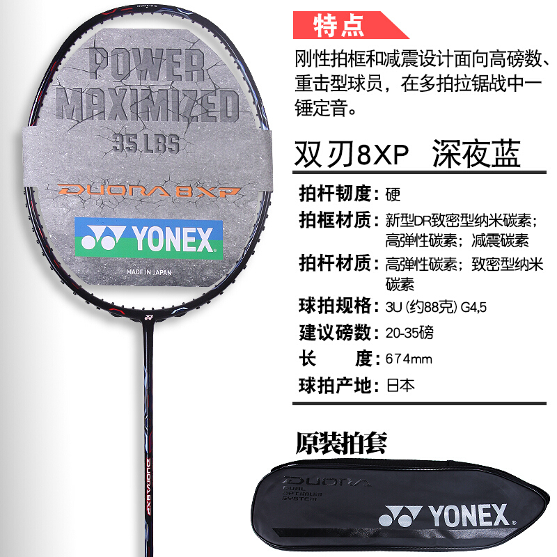 尤尼克斯(YONEX)羽毛球拍单拍DUO8XP双刃8XP双刃异性全碳素深夜蓝色适合职业中高级暴力进攻型选手高磅重击