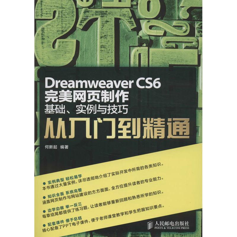 正版新书]Dreamweaver CS6完美网页制作:基础实例与技巧从入门高清大图