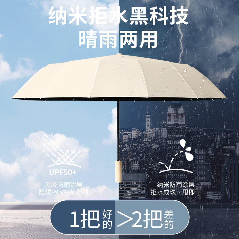 全自动雨伞女男士晴雨两用加大号加固防晒防紫外线遮阳折叠太阳伞