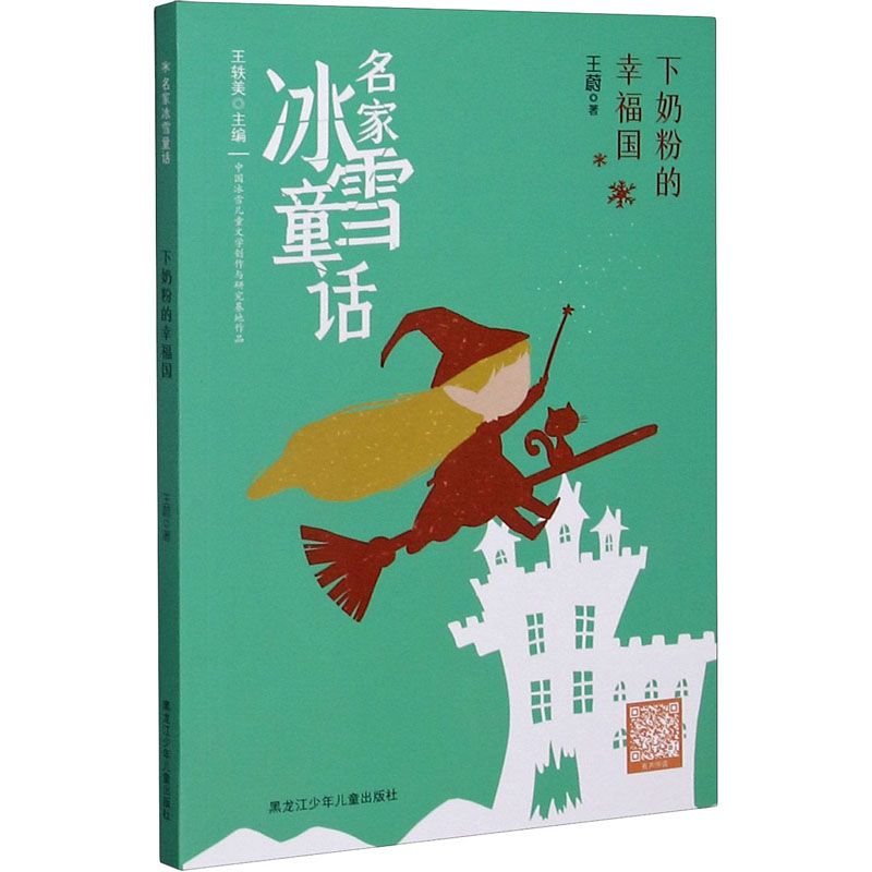 醉染图书下奶粉的幸福国9787531968788高清大图
