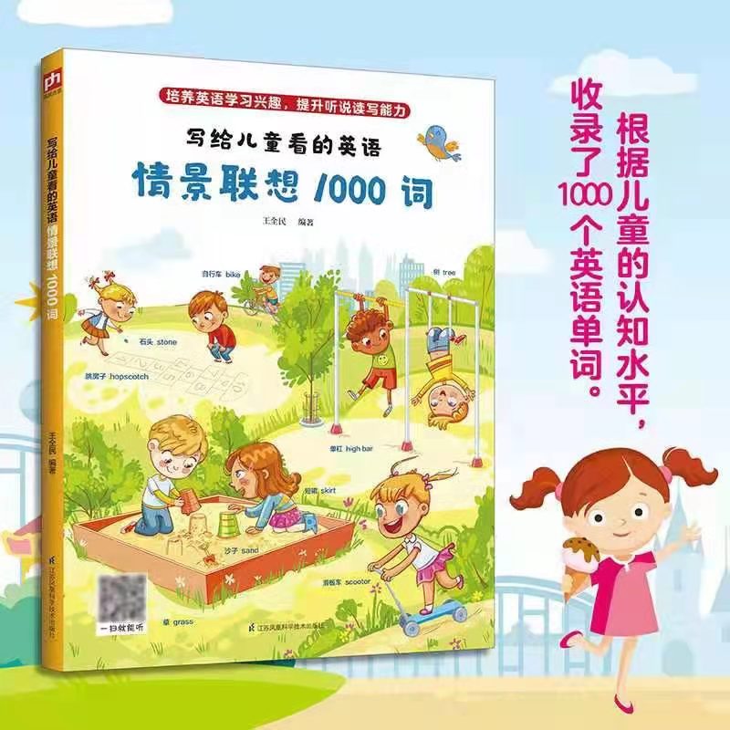 [醉染正版]写给儿童英语书自然拼读+情景联想词汇+情景联系会话情景联想1000词情景联想600句28种自然拼读法 少儿英高清大图