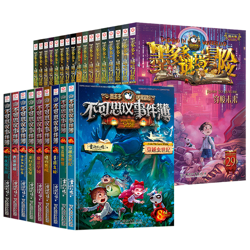 阳光版:26雪山巨魔 [正版]墨多多谜境冒险系列全套阳光版侦探推理小说全集不可思议事件簿雷欧幻像的儿童漫画书迷秘境三四五高清大图