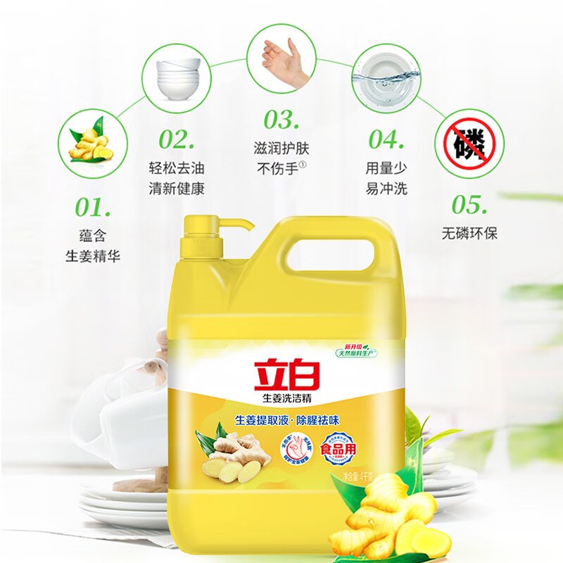 立白洗洁精 生姜洗洁精 8kg大桶装 除味去油洗涤灵洗涤剂 家用商用