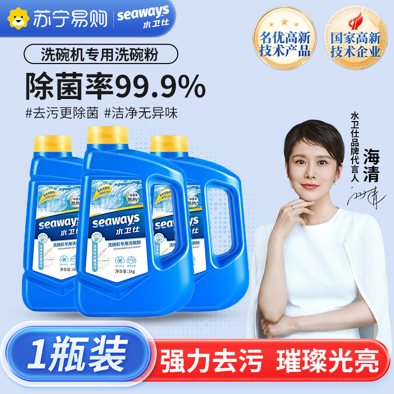 水卫仕洗碗粉洗碗机专用洗涤剂清洁剂清洗剂耗材非洗碗块盐1918
