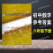 [醉染正版]任选修订版2023春 初中数学单元测试 初中数学双基过关堂堂练 参考答案 六年级第二学期/6年级下 文言诗文