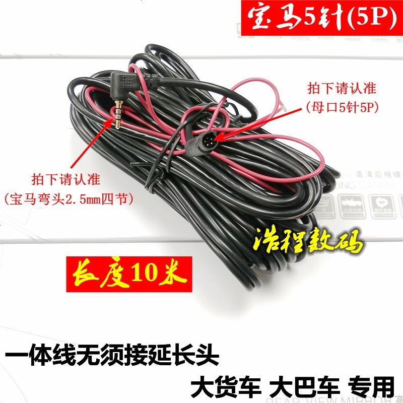 汽车载行车记录仪5针延长线倒车影像后拉摄像镜头加长视频转接线