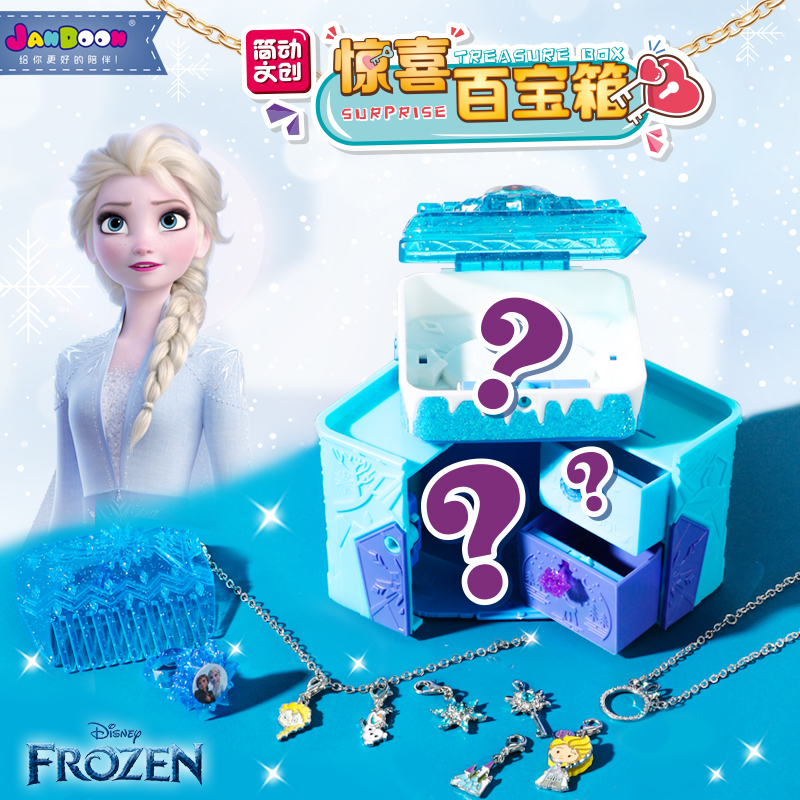 简动惊喜百宝箱冰雪奇缘豪华版艾莎安娜公主吊坠手链提包儿童过家家礼物高清大图
