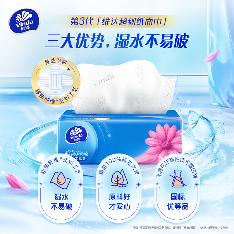 维达Vinda三层原生木浆软包抽纸30包100抽小规格印花无香型国产家庭日常用纸高清大图