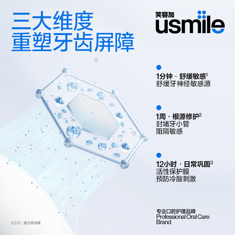 usmile笑容加 专效抗敏牙膏(北境青蕨)120g 抗敏感修护高清大图