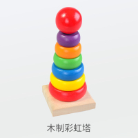 木制彩虹塔 彩虹塔套圈叠叠乐儿童益智玩具婴儿0-1-3周岁不倒翁宝宝早教套装2