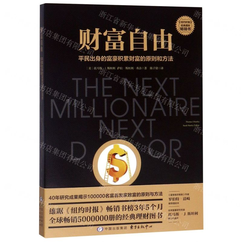[M]财富自由-9787547314883高清大图