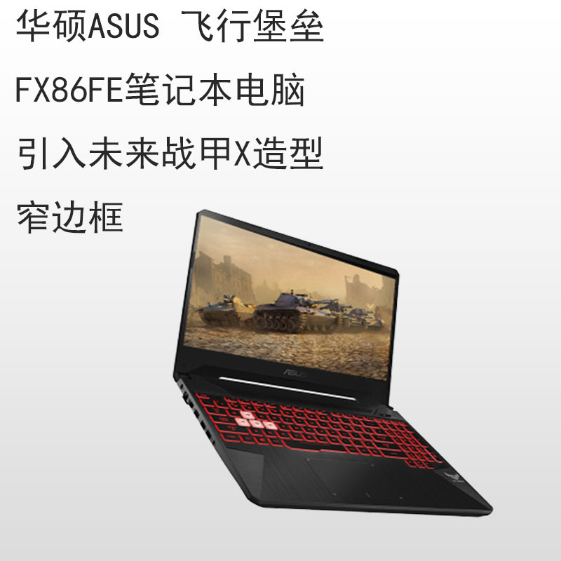 华硕(ASUS)飞行堡垒FX86FM15.6英寸游戏笔记本电脑 i7-8750H/32G/1TB+256G/6G独/金属
