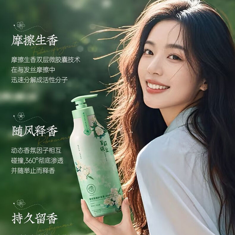 [八钢专用]小米 儒意 香氛柔顺护发素(茉莉依兰)800ml高清大图