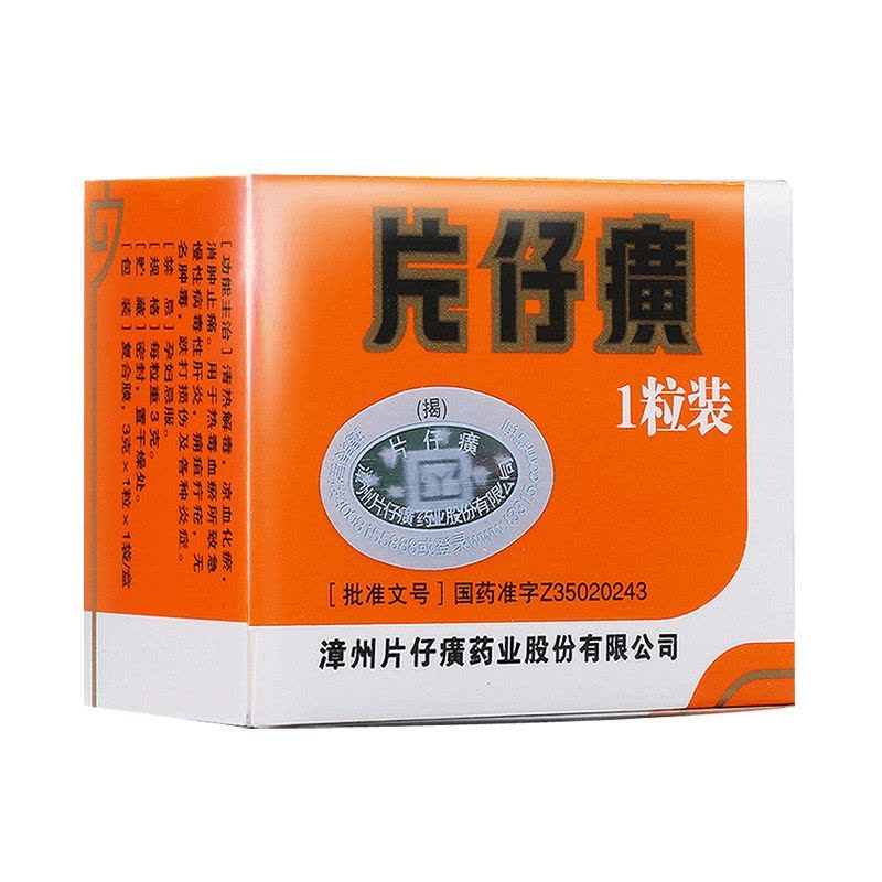 未開封】片仔癀(3g*10粒) 【公式通販】