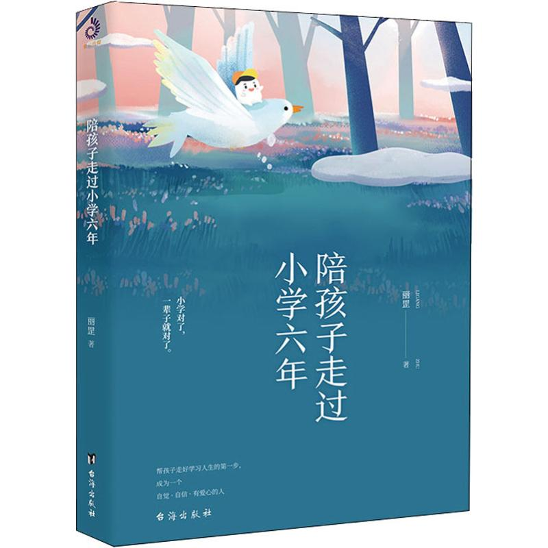 【M】陪孩子走过小学六年-9787516818022