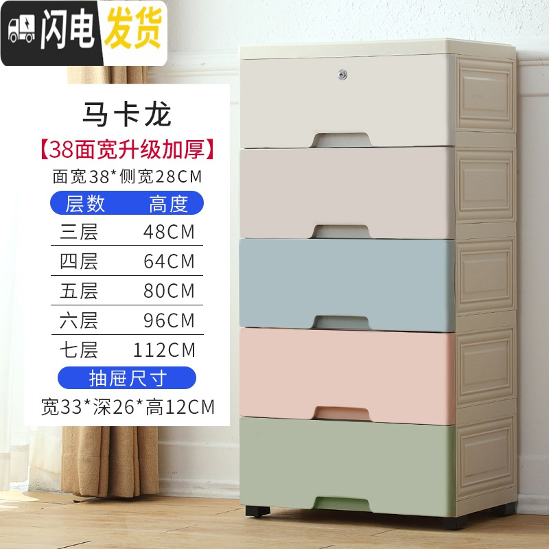 三维工匠加厚抽屉式收纳柜子儿童宝宝衣物塑料储物柜整理柜玩具收纳柜箱子 马卡龙（38CM）7层