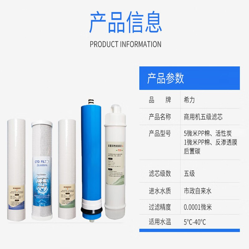希力(XILI WATER)400G商用机滤芯(含安装)商用净水器五级过滤全套通用滤芯