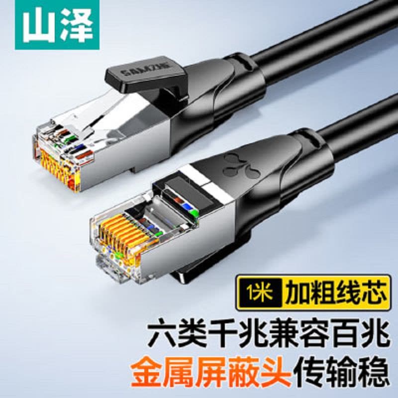 山泽 六类网线 千兆高速网络宽带线 6类家用电脑路由器2.5g监控线 CAT6 八芯成品跳线黑色1米 WD6010图片
